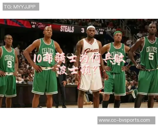 周三竞彩篮球分析骑士状态火热绿军表现低迷需调整